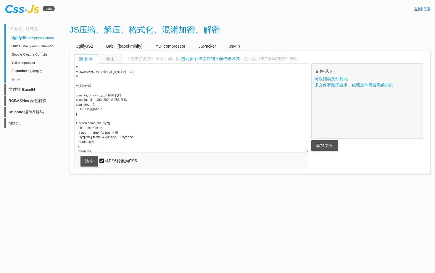 JS压缩 页面快照